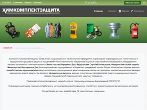 Химкомплектзащита