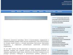 Институт Криосферы Земли СО РАН