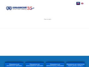 Камышинский опытный завод