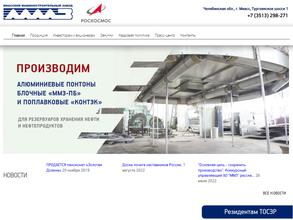 Миасский машиностроительный завод