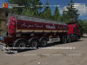 Вологодский машиностроительный завод