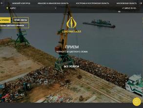 Союзметалл