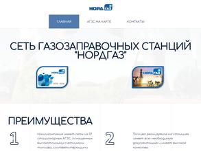 Нордгаз