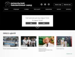 Барнаульский пивоваренный завод