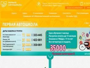 Первая Автошкола