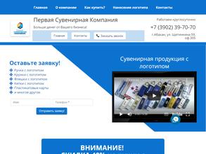 Первая Сувенирная Компания
