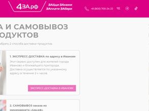 4за.рф