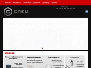 Спец