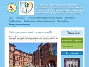 Детский дом №1