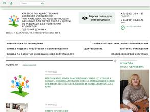 Детский дом №4