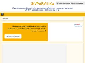 Детский сад №8