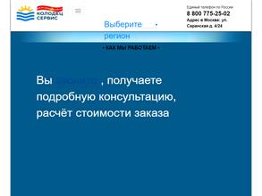 Колодец-Сервис