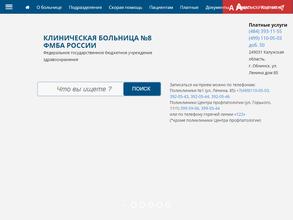 Клиническая больница №8