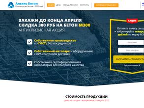 Альянс Бетон