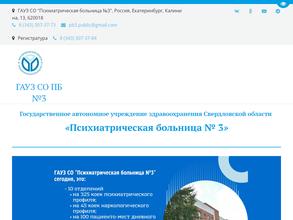 Психиатрическая больница №3