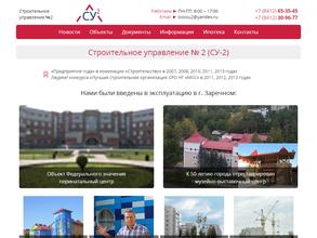 Строительное управление №2