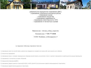 Корпоративное страхование