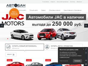 Автобан-Каменск