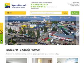 Чувашгосснаб