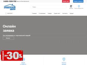 Кровельный центр