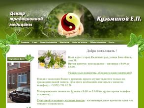 Центр традиционной медицины Кузьминой Е.П.