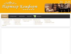 Партнер комфорт