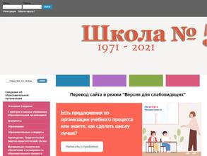 Средняя общеобразовательная школа №5