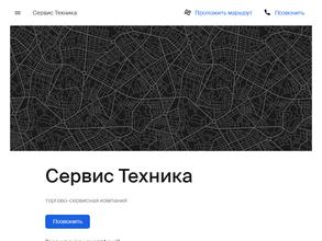 Сервис Техника