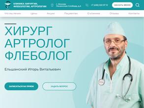 Клиника хирургии, флебологии и артрологии