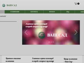Ваш сад