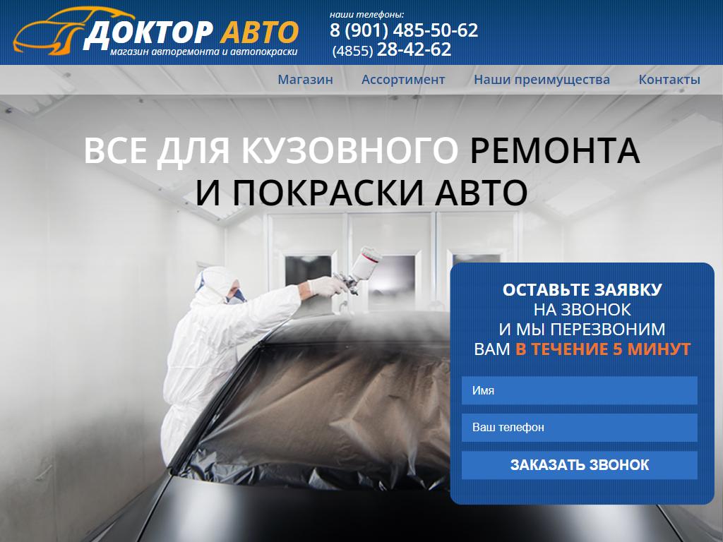 Car doctor русский