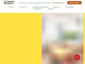 Первый Класс