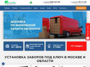 Первый забор