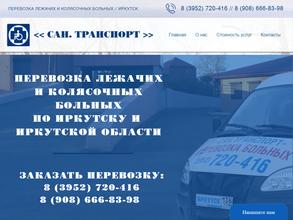 Сантранспорт