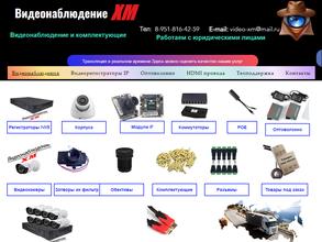 Видеонаблюдение XM