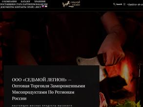 Седьмой Легион