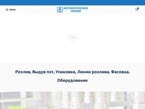 Автоматические линии