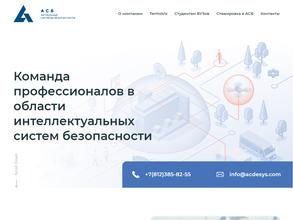 Актуальные системы безопасности