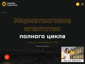 Хищники Маркетинга