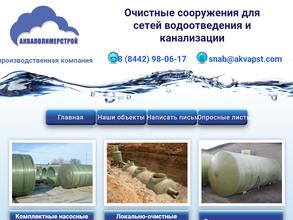 Акваполимерстрой