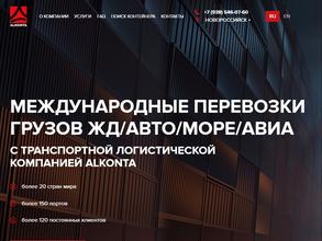 Альконта логистикс