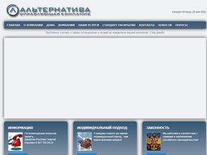 Альтернатива