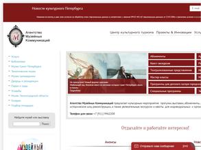 Агентство музейных коммуникаций