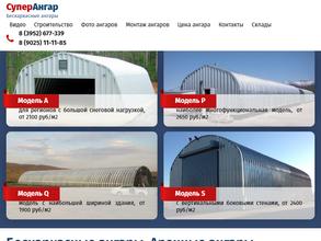 Компания по изготовлению и продаже арочных ангаров