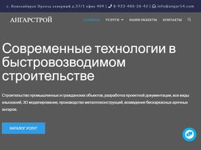 Ангарстрой