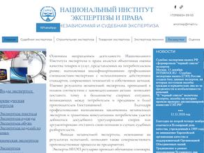 Институт экспертизы и права
