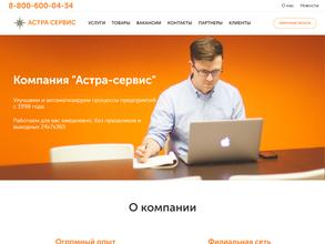 Астра-Сервис