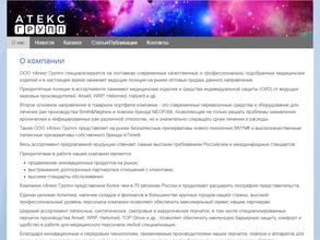 Атекс групп