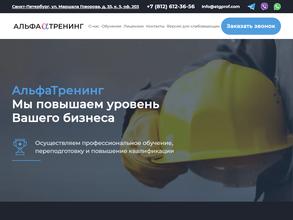 Альфатренинг