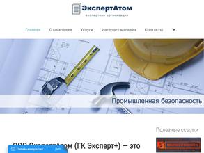 ЭкспертАтом